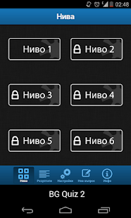 BG Quiz 2 Screenshots 1
