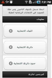 Egyptian Elections Guide Screenshots 2