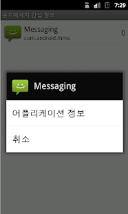 How to get 문자메세지 간섭 정보 1.01 apk for android