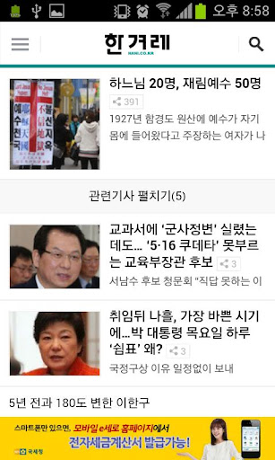 【免費新聞App】한겨레-APP點子