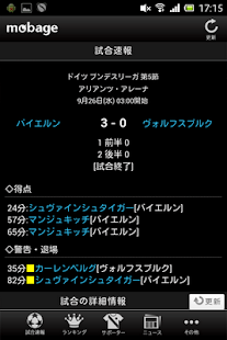 Download サッカー2015速報/ニュース/成績の「サカスタ DATA」 APK for Android