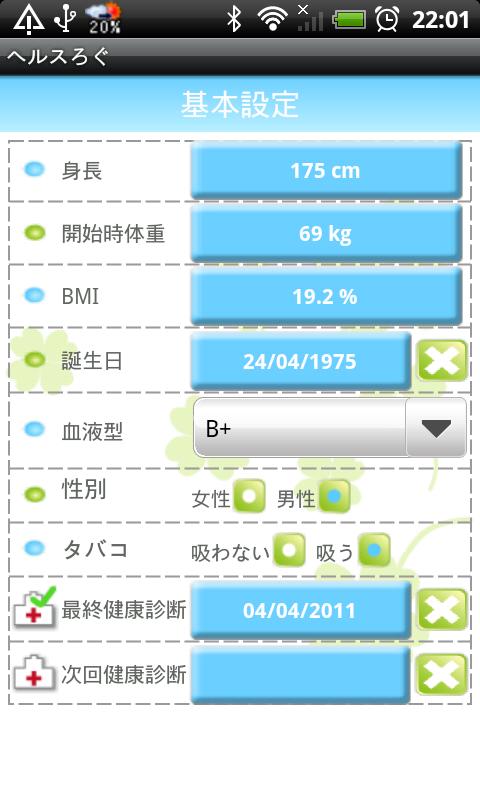 HealthLog Screen 3