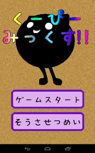 くーぴーみっくす！！ Screenshots 0