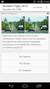 How to download Экзамен ПДД 2015. Билеты. 2.2.11 mod apk for android