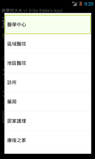 【免費健康App】我要找大夫-APP點子