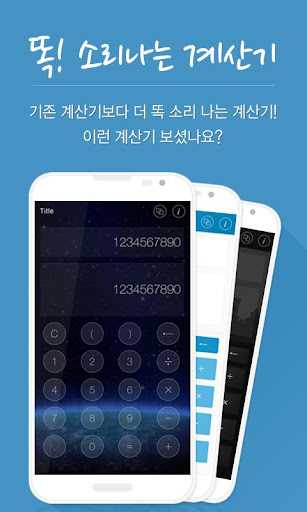 원조 업다운 계산기- Up Down Calculator