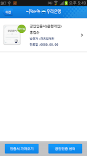 How to download 우리안심이 lastet apk for laptop