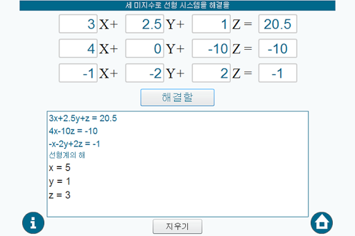 세 변수의 선형 방정식의 시스템을 해결
