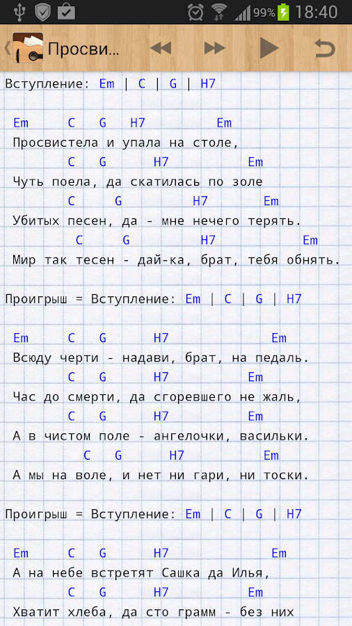 Веселые Песни Под Гитару Аккорды