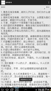 How to install Chinese Bible 1.10 mod apk for android
