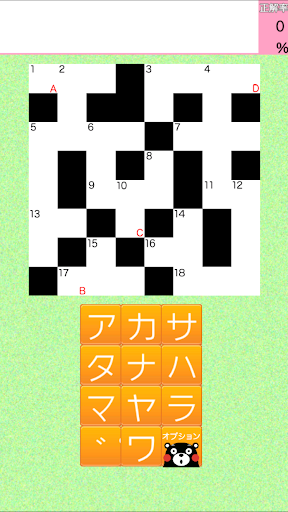 【免費解謎App】くまモンのクロスワード-APP點子