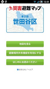 Free Download 世田谷区版 災害避難マップ APK for Android