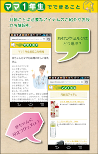 ママと赤ちゃんの産後記録とお役立ち情報をお届け『ママ一年生』 Screenshots 2