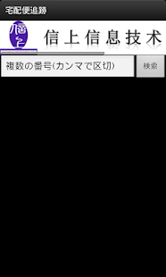 無料购物Appの宅配便追跡 Pro|記事Game