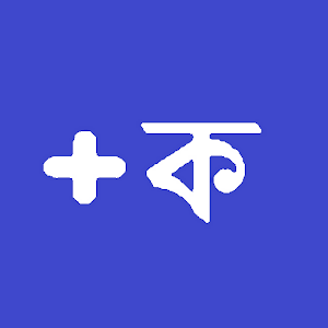 বাংলা অক্ষরজ্ঞান পরীক্ষা.apk 1.0