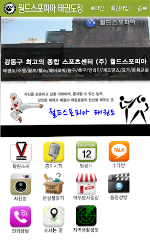 【免費教育App】월드스포피아 태권도-APP點子