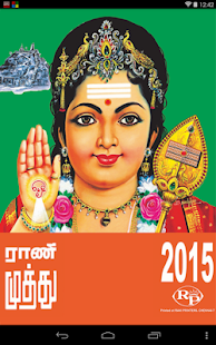 Rani Muthu Tamil Calendar 2015 Screenshots 4