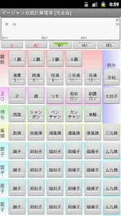 How to download マージャン点数計算電卓 [完全版] 1.04 mod apk for laptop