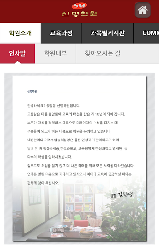 免費下載商業APP|신명학원(응암동 고등 전문학원) app開箱文|APP開箱王