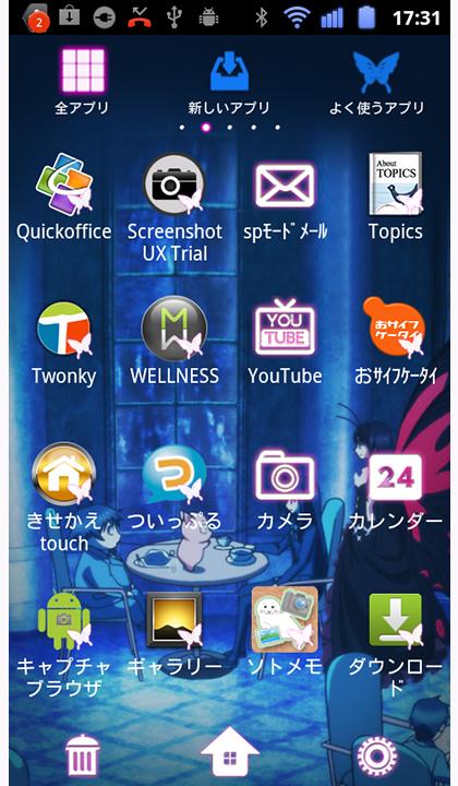 アクセル・ワールド（アニメ）　きせかえテーマ2 Screen 3