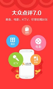 Dianping Screenshots 1