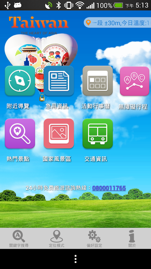 Android application 旅行台灣 screenshort