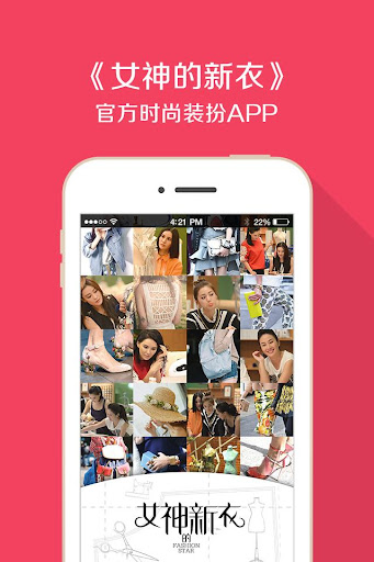 免費下載生活APP|女神的新衣 app開箱文|APP開箱王