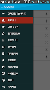 Free 한국산업기술대학교 APK for Android