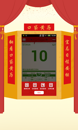 【免費生活App】口袋黄历-APP點子