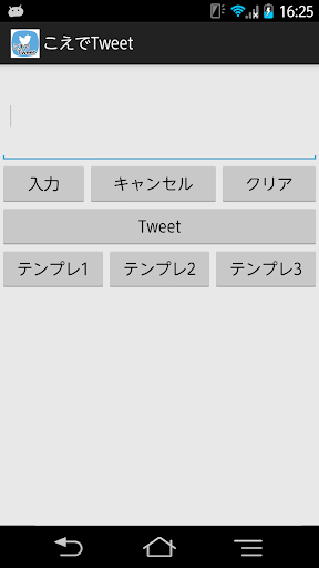 こえでTweet - Twitter投稿補助ツール