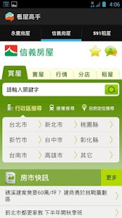 免費下載商業APP|看屋高手(超好用實價登錄,房仲搜尋) app開箱文|APP開箱王