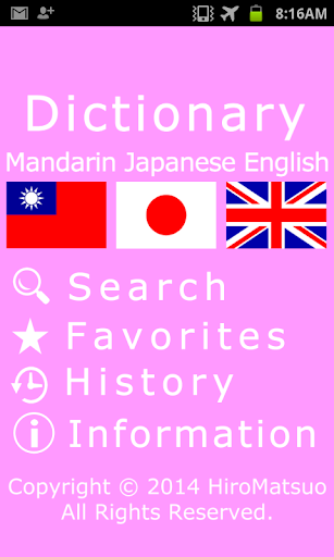 日本英語字詞典 離線可能