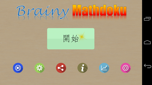 聰明數獨 Mathdoku