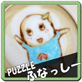 ふなっしー 写真パズル