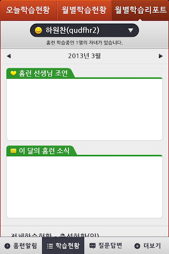 【免費教育App】아이스크림홈런 학부모 전용 앱(Home-Learn)-APP點子