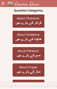 Question Quran Screenshots 2