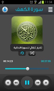 القرآن الكريم - خليل الحصري Screenshots 5