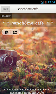 三丁目カフェ Screenshots 0