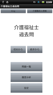 How to install 介護福祉士過去問 0.0.4 apk for laptop