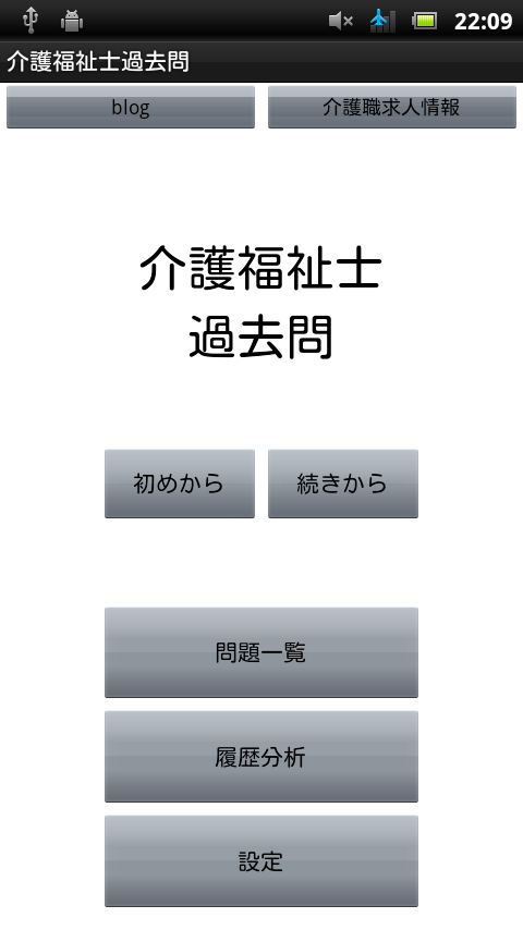 理学療法士学会 北海道