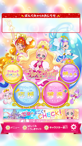 【公式】Ｇｏ！プリンセスプリキュア 応援アプリ