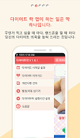 다이어트 락 APK 스크린샷 이미지 #18