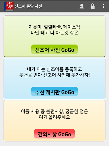 신조어 준말 사전