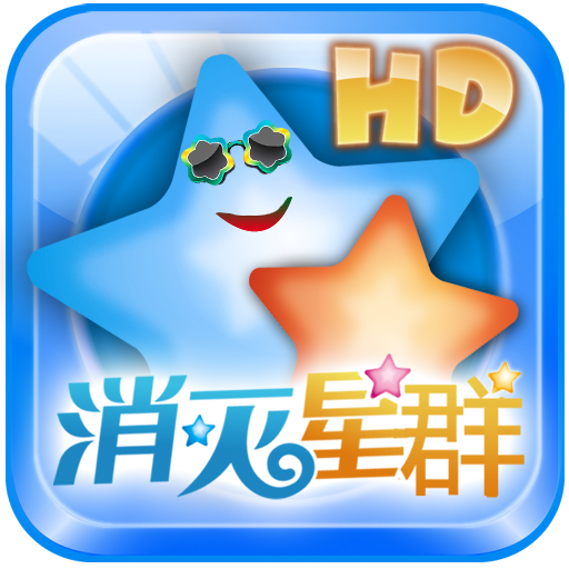 消滅星群終極PK LOGO-APP點子