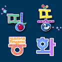 띵똥동화 – 거짓말쟁이 양치기소년 logo