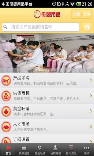 【免費商業App】中国母婴用品平台-APP點子