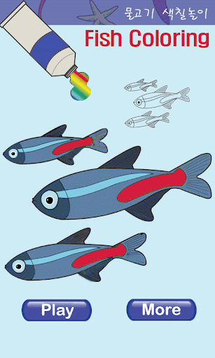 색칠놀이 물고기