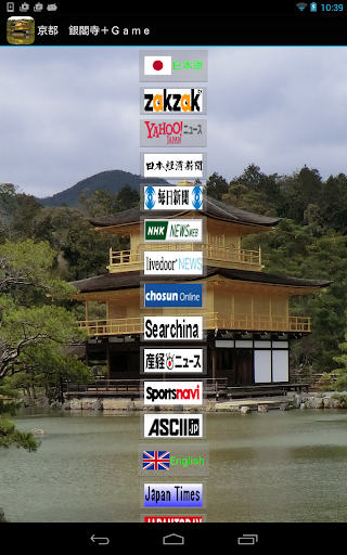 【免費旅遊App】Kinkakuji(Golden Pavilion)-APP點子