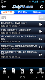 DailyFX外汇/黄金流动应用程式 Screenshots 8