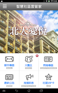 Free 北大愛悅 APK